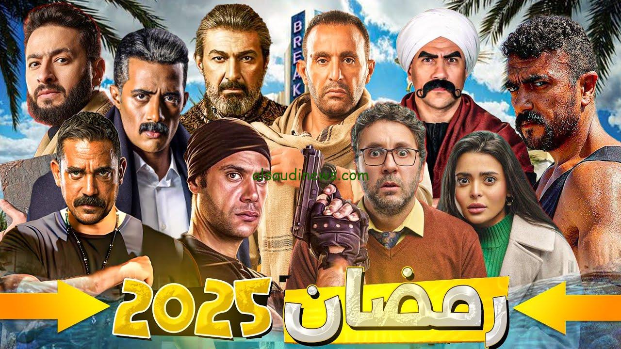 قائمة مسلسلات رمضان 2025 والفنانة هنا الزاهد في مسلسل ” الزواج سم قاتل “