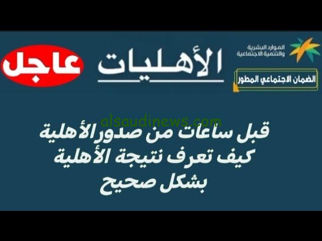 ” استعلم الان ” نتائج أهلية الضمان الاجتماعي المطور لدعم دفعة شهر أكتوبر 2024 وخطوات الاستعلام