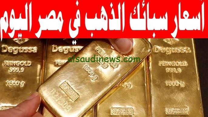 استثمر في الذهب.. سعر سبيكة ذهب 5 جرام btc اليوم الثلاثاء 17 سبتمبر 2024 بالصاغة