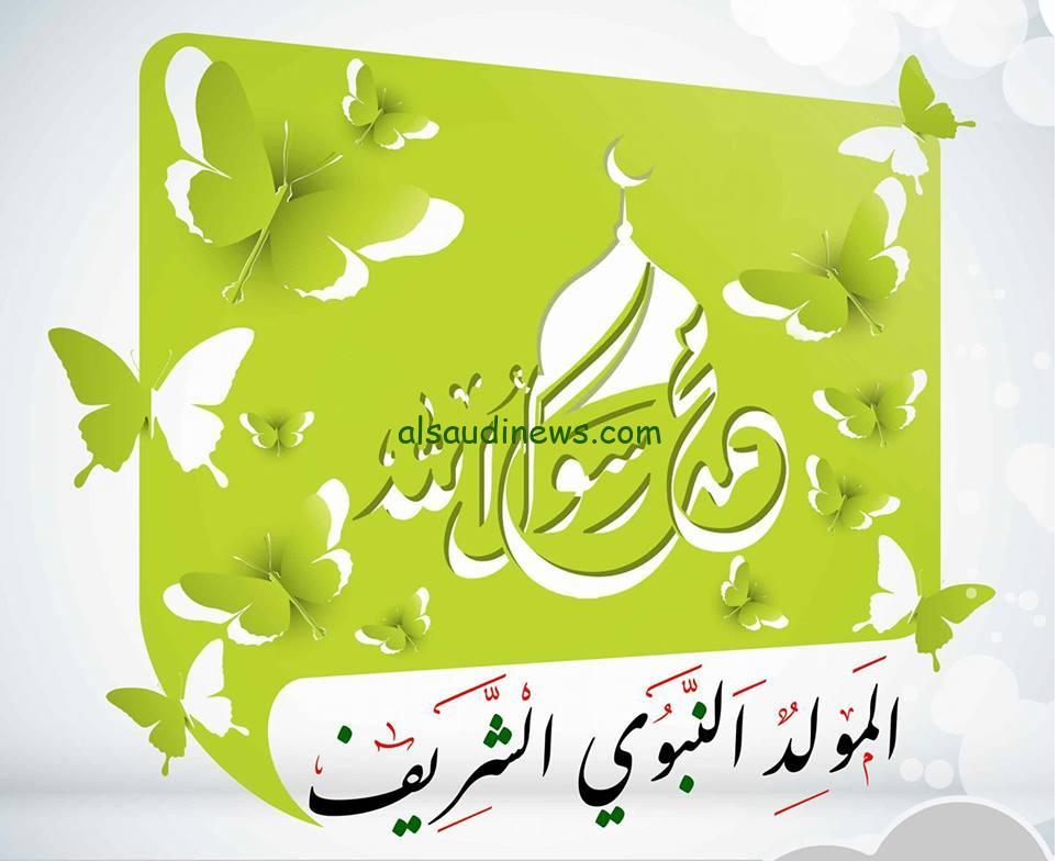 أجمل عبارات تهنئة المولد النبوي الشريف 1446 – 2024 وموعد الأجازة