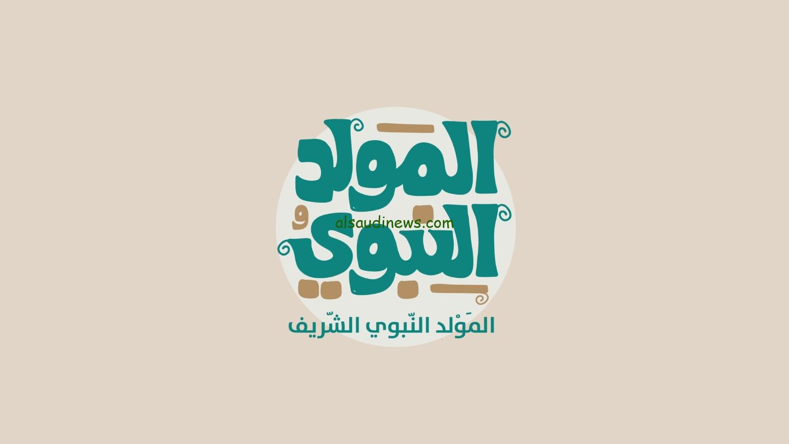 ردد الان.. ادعية المولد النبوي الشريف 2024-1446