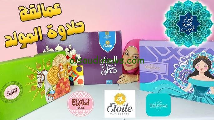 ” العلبه المشكل بكام ” عروض وخصومات 40 % .. منيو أسعار حلاوة المولد في ايتوال والعبد وتسيباس 2024 بالصور