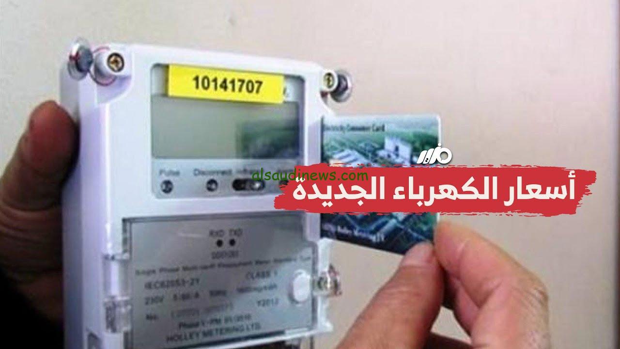 50% زيادة .. أسعار شرائح الكهرباء الجديدة وموعد تطبيق القرار
