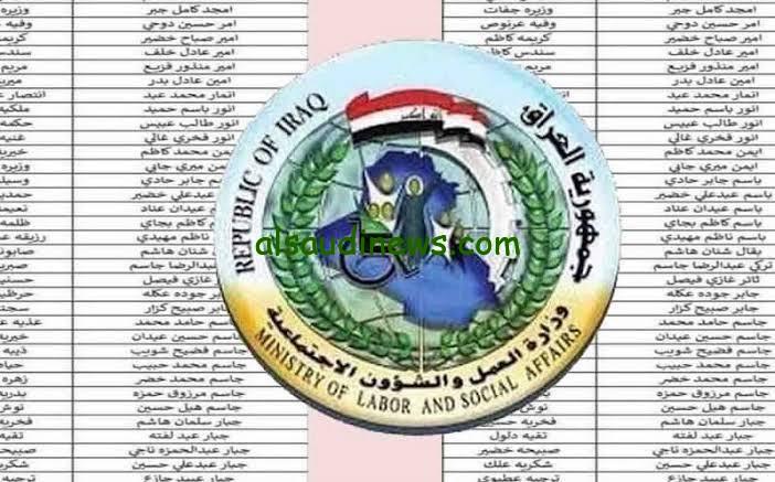 HeEr شوف اسمك هنا .. أسماء المشمولين بالرعاية الاجتماعية الوجبة الأخيرة 2024 pdf عبر منصة مظلتي spa.gov.iq ” الوجبة السابعة “