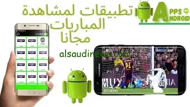 أفضل مواقع مشاهدة مباريات اليوم بث مباشر بجودة hd بدون تقطيع
