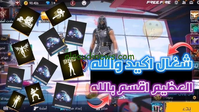 ” غير مستعملة 100% ” موقع غارينا أكواد فري فاير 2024 مجانية Free Fire جديدة ما هو كود اليوم .. مكافآت رائعة وصناديق غنائم