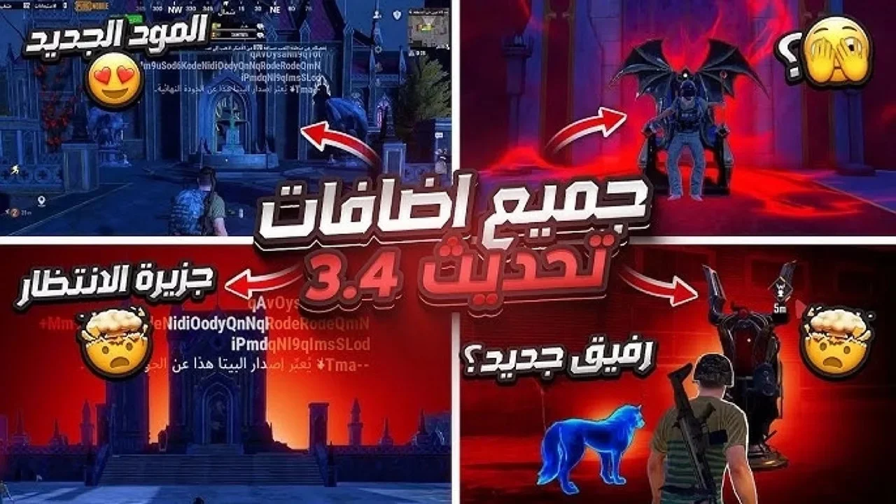 طريقة تنزيل تحديث ببجي موبايل PUBG Mobile 3.4 الجديد 2024 للاندوريد والايفون APK