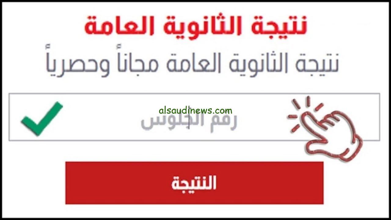 نتيجة ملاحق الثانوية العامة 2024 والكليات والمعاهد المتبقية لطلاب المرحلة الثالثة
