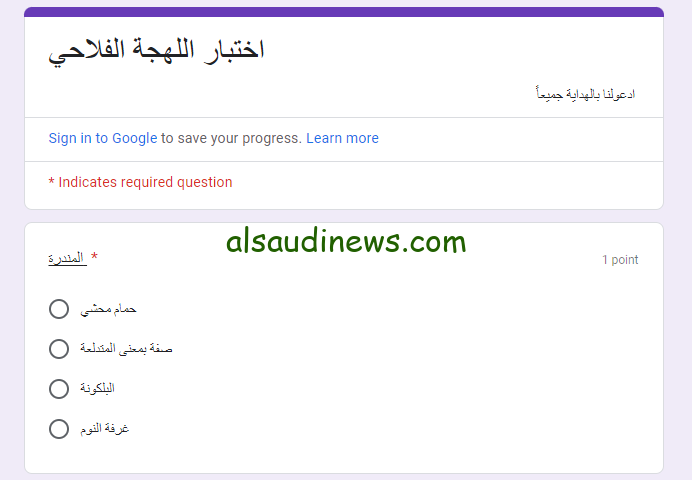 انت فلاح بنسبة كام من 20 … إجابة أسئلة اختبار اللهجة الفلاحي 2024 ورابط الاختبار docs