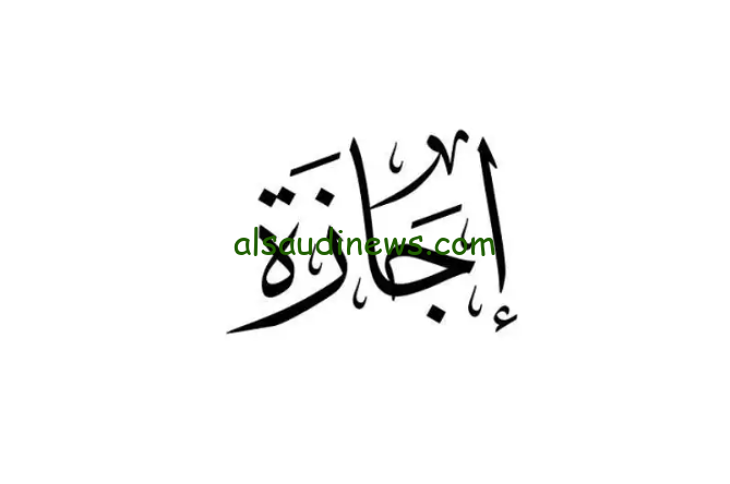 “الخميس ولا الاحد” موعد إجازة المولد النبوي الشريف 1446/2024 وفقا لقرار الحكومة المصرية
