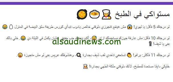 تقييم لمهارات الطهي .. لينك اختبار مستواك في الطبخ 2024 شوفي انتي ست بيت شاطرة ولا لا