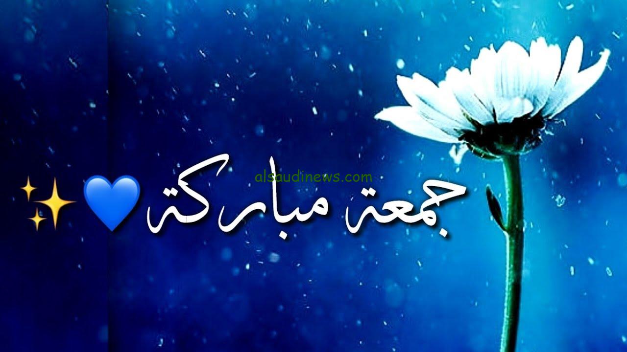 ادعي من قلبك لعلها ساعة استجابة .. افضل أدعية يوم الجمعة مكتوبة وكاملة من القران والسنة 1446-2024