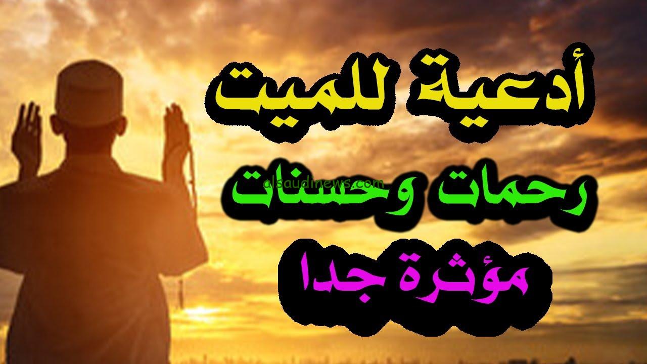 ساعة استجابة.. ادعية يوم الجمعة مكتوبة قصيرة للمتوفي وجلب الرزق قبل ساعة الغروب