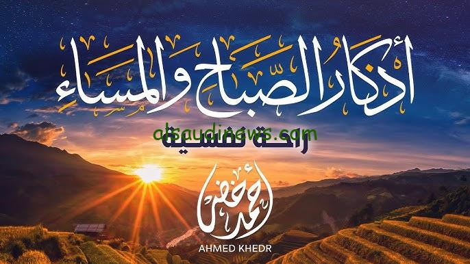 اذكار الصباح والمساء مكتوبة بشكل صحيح من حصن المسلم