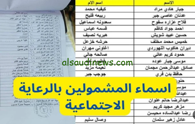 شوف اسمك.. رابط أسماء الرعاية الاجتماعية الوجبة الأخيرة 2024 عبر موقع spa.gov.iq مظلتي