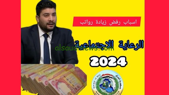 مبروو9وكــ ” الوجبة 7 الأن اسمك pdf ” اسماء الرعايه الاجتماعيه الوجبه الاخيره 2024 عبر منصة مظلتي spa.gov.iq