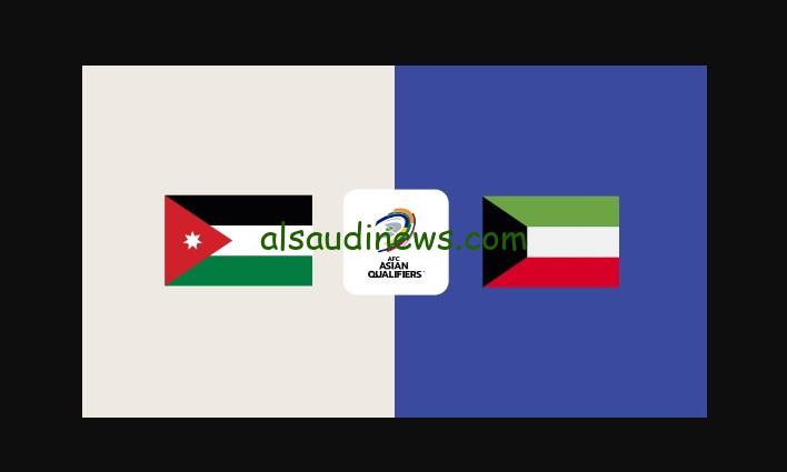 المنتخب الأردني يتعثر.. نتيجة مباراة الاردن والكويت اليوم تويتر في تصفيات المونديال