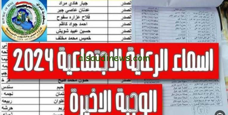 من هنا.. رابط الاستعلام عن اسماء الرعاية الاجتماعية الوجبة السابعة 2024 عبر الموقع الرسمي لمنصة مظلتي spa.gov.iq