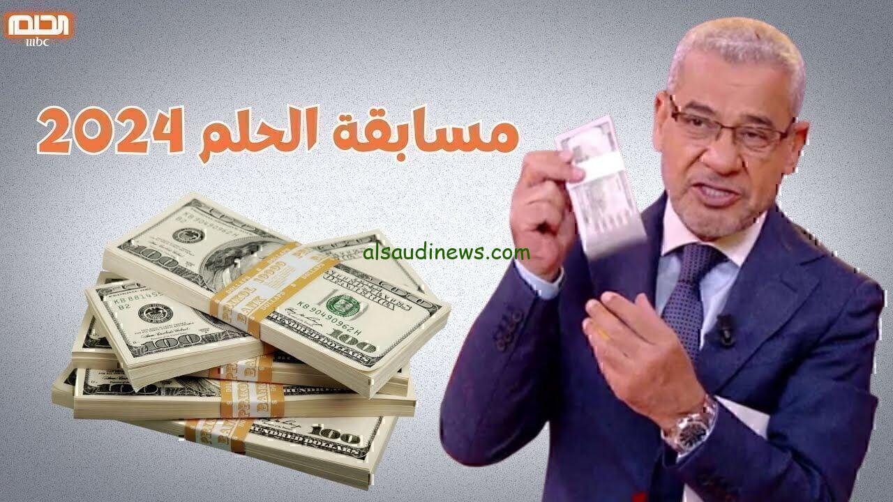 الحلم اصبح ممكن .. الاشتراك في مسابقة الحلم 2024 مع مصطفي الأغا علي MBC مصر