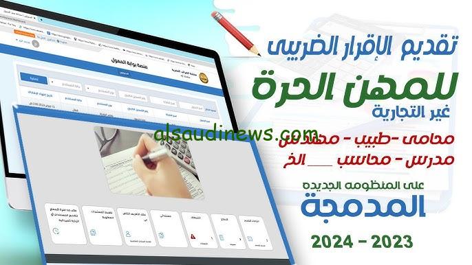 ” الحق قبل الغرامة ” مواعيد تقديم الإقرارات الضريبية لشهر سبتمبر 2024