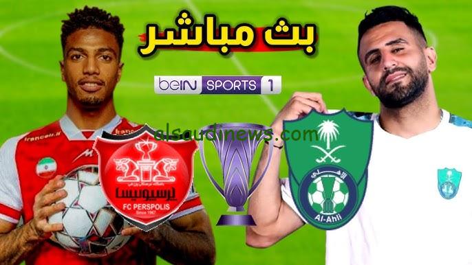 تفوق الاهلي .. ملخص ونتيجة مباراة الاهلي وبرسبوليس اليوم تويتر والقنوات الناقلة