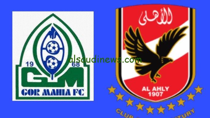 ملخص مباراة الأهلي اليوم .. نتيجة مباراة الاهلي وجورماهيا الكيني في دوري أبطال أفريقيا