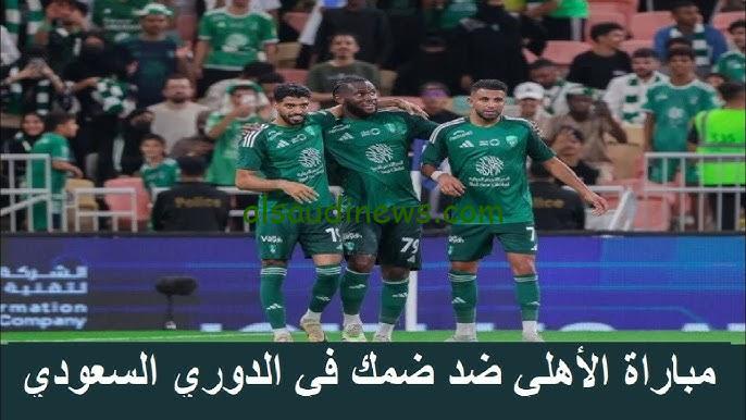 تردد قناة ssc مباراة الاهلي وضمك اليوم تويتر والقنوات الناقلة