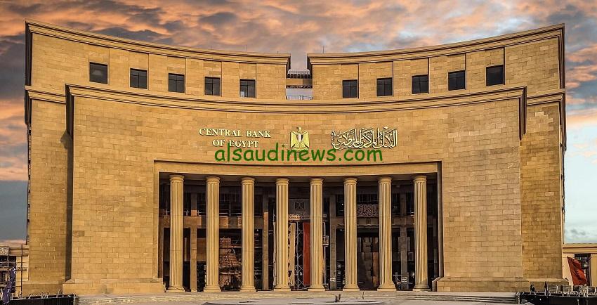 مواعيد اجتماع البنك المركزي المصري 2024 القادمة لحسم الفائدة خلال عام 2024