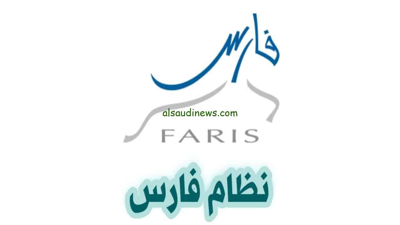 استعلم من هنــــا.. خطوات التسجيل في نظام فارس التعليمي sites.moe.gov.sa للخدمة الذاتية