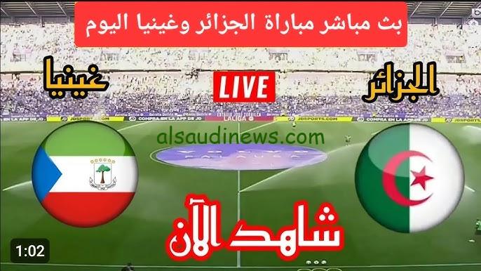 فوز جزائري .. ملخص ونتيجة مباراة الجزائر وغينيا الاستوائية اليوم تويتر القنوات الناقلة