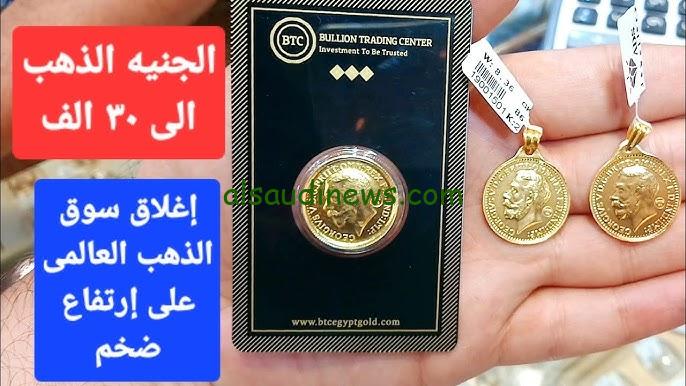 هبوط الأصفر .. سعر الجنيه الذهب اليوم الثلاثاء 17 سبتمبر 2024 في الصاغة المصرية