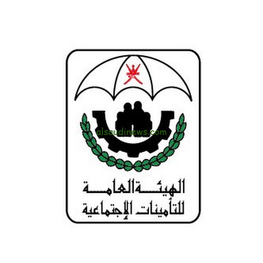 هيئة التأمينات الاجتماعية تعلن الحد الأدنى للتأمينات الاجتماعية 2024 والاحد الاقصى للاشتراكات