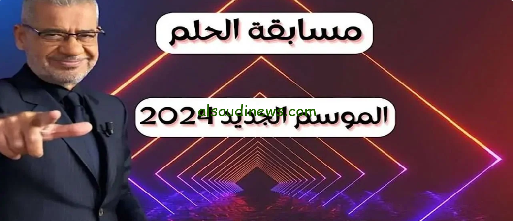 اربح المليون… رابط الاشتراك في مسابقة الحلم 2025 Dream وأرقام الاشتراك بالمسابقة