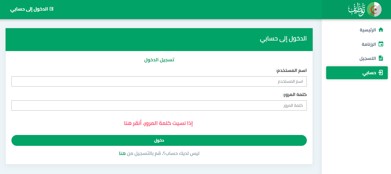 تم الرفع بنجاح .. نتائج منصة توظيف الاساتذة المتعاقدين 2024-2025 اسماء المقبولين الجدد والدخول إلى حسابي tawdif.education.dz