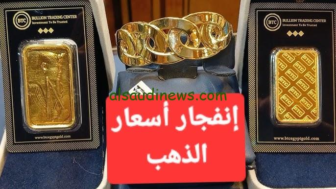 وصل كام؟؟.. سعر جرام الذهب عيار 21 سعر الذهب اليوم الأربعاء 18 سبتمبر 2024 في الصاغة المصرية