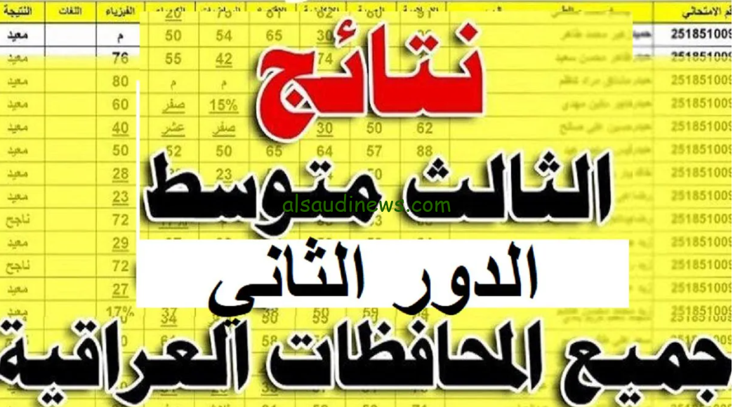 رابط نتائجنا نتائج الثالث متوسط 2024 الدور الثاني results.mlazemna.com