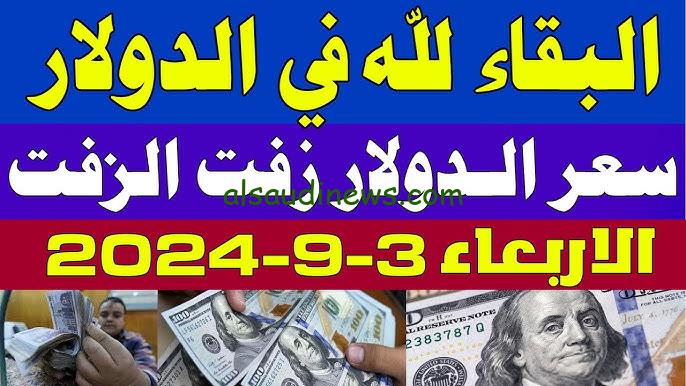 آخر 60دقيقة.. سعر الدولار مصر اليوم السوق السوداء الآن الاربعاء 4 سبتمبر “صدمة الأخضر”
