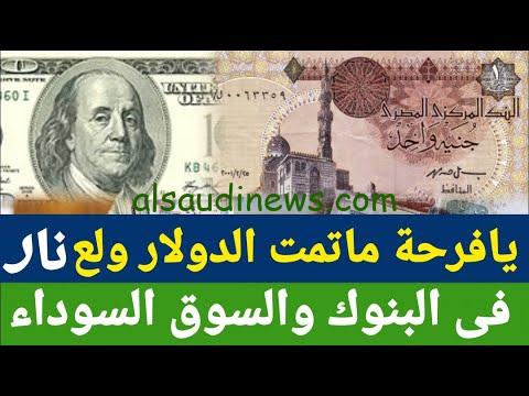إرتفاع جنوني وصل ..ج.. سعر الدولار مصر السوق السوداء اليوم الأربعاء 25 سبتمبر 2024 دولار بكام
