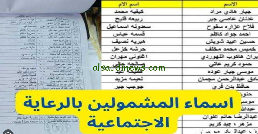 spa.gov.iq.. كشف أسماء المشمولين بالرعاية الاجتماعية 2024 الوجبة الأخيرة PDF عبر منصة مظلتي ووزارة العمل العراقية