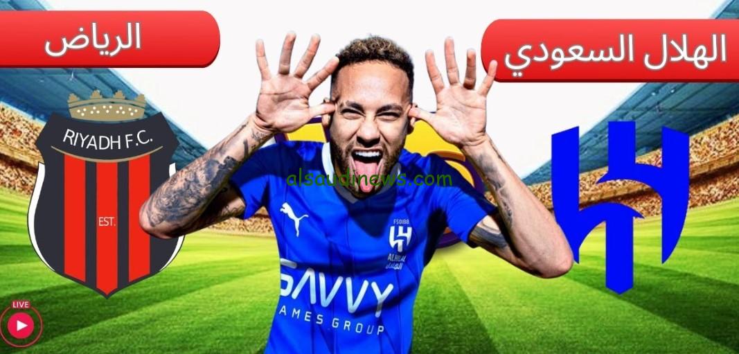 هزيمة الرياض ضد الهلال.. نتيجة مباراة نادي الهلال ضد الرياض يلا شوت تويتر الآن في الدوري