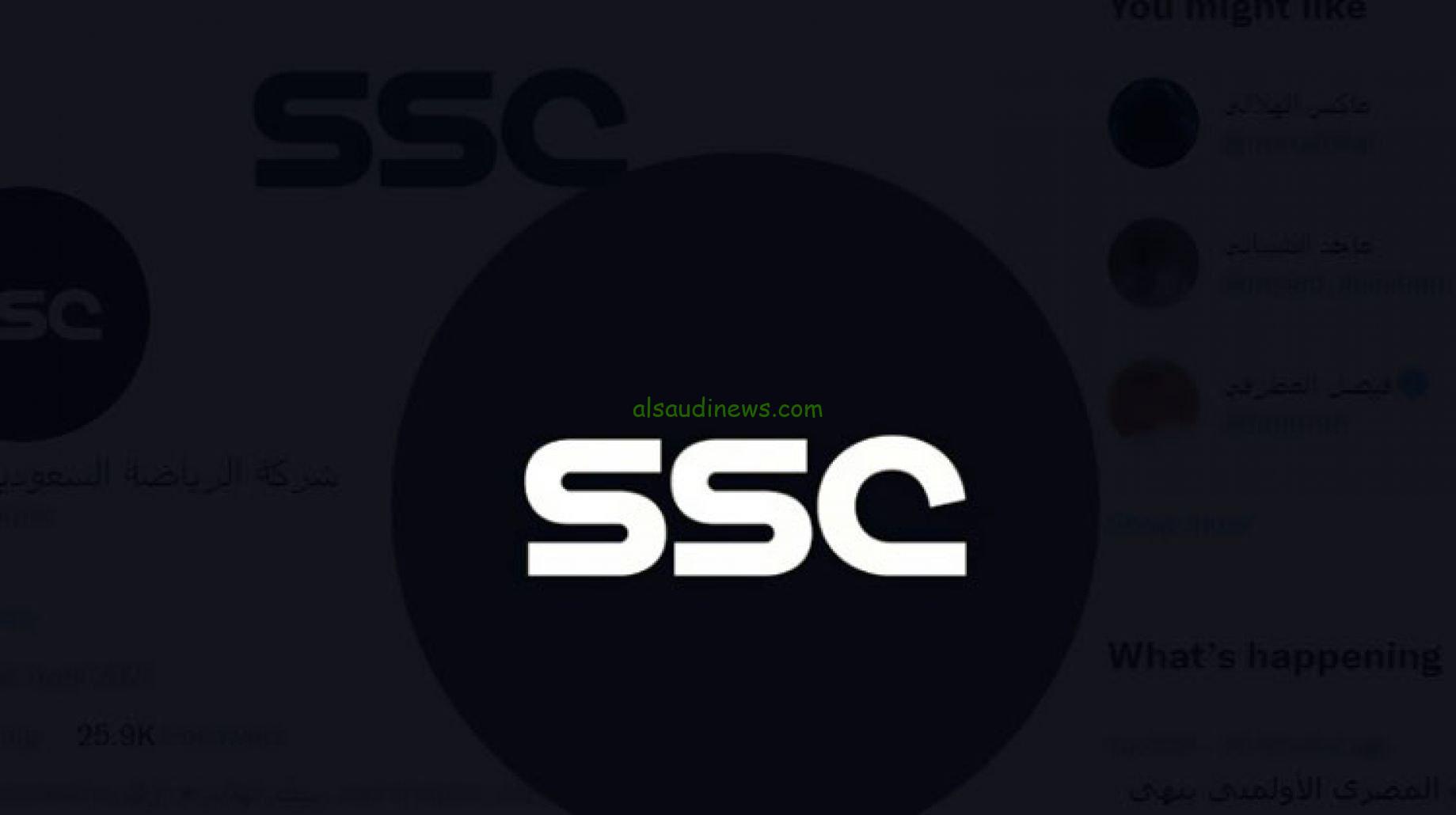 تردد قناة SSC السعودية الناقل الحصري لدوري الروشن السعودي ومباريات المملكة