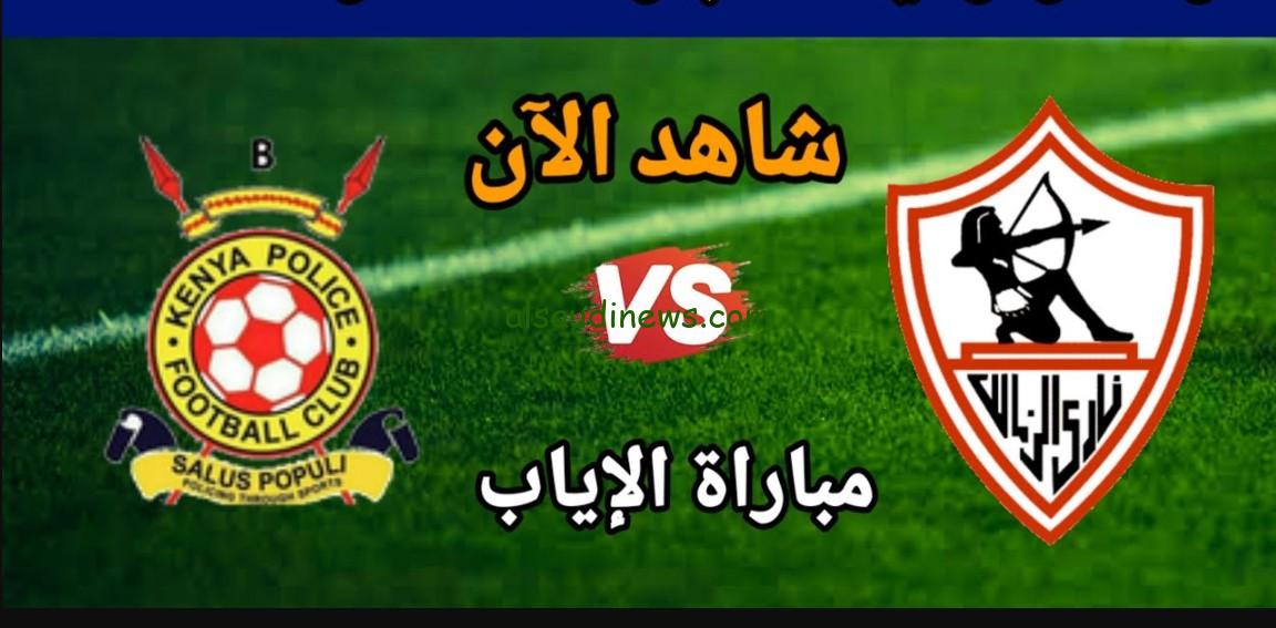 الزمالك يتأهل.. نتيجة مباراة الزمالك والشرطة الكيني اليوم تويتر في إياب الكونفدرالية