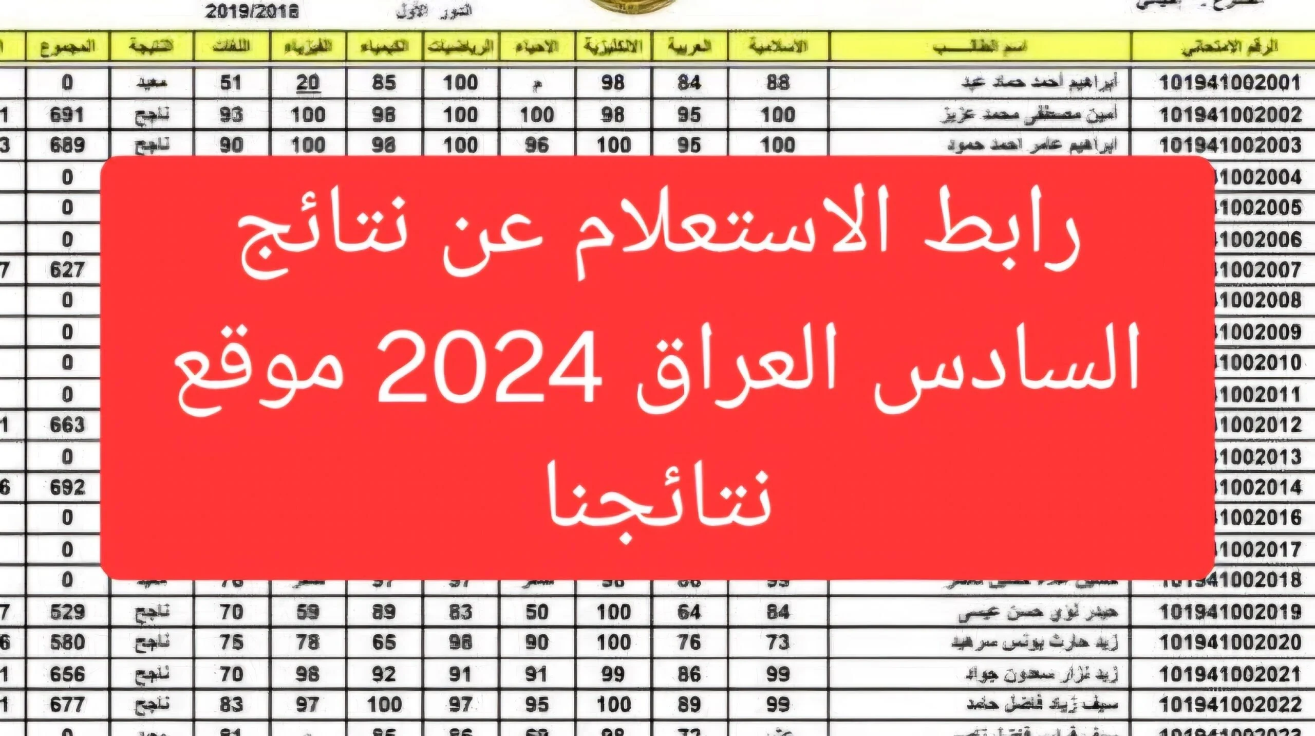 ” موقع وزارة التربية العراقية ” رابط استخراج نتائج السادس الاعدادي دور ثاني 2024 بالعراق موقع ملازمنا mlazemna.com
