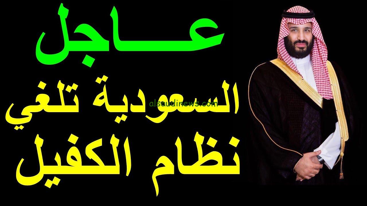 اعرف التفاصيل.. السعودية إلغاء نظام الكفيل 1446 وزارة الموارد البشرية تكشف الحقيقة