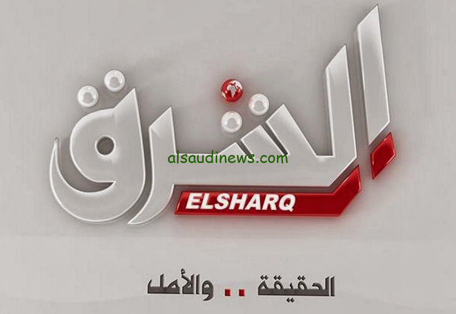 تردد قناة الشرق 2024 Elsharq TV عبر القمر الصناعي نايل سات وخطوات تحميل القناة علي جهازك