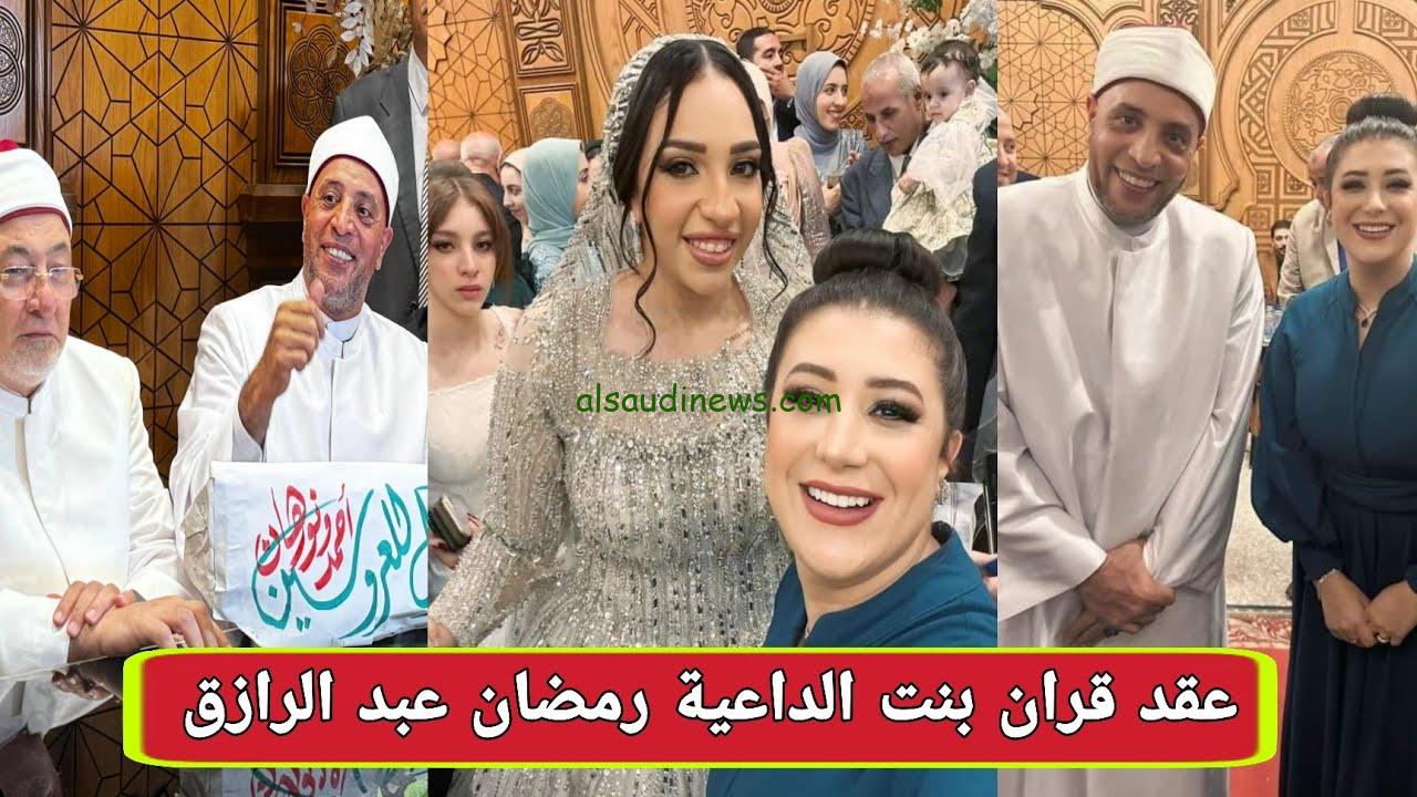 بعد حفل الزفاف.. من هو الشيخ رمضان عبد الرازق ويكيبيديا وسبب الانتقادات