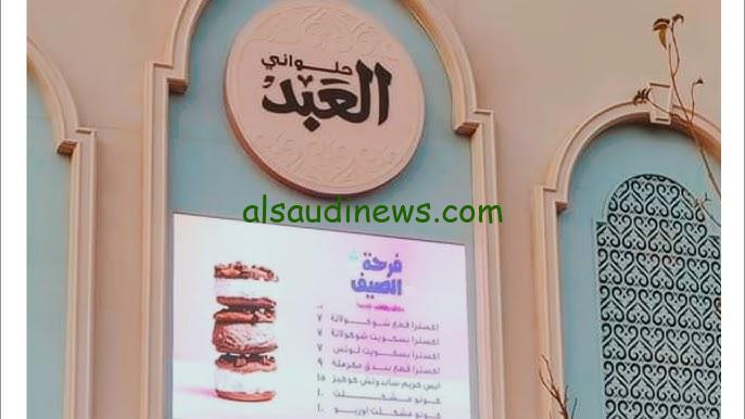 الكيلو بكام .. قائمة أسعار حلاوة المولد العبد 2024 في كافة الفروع