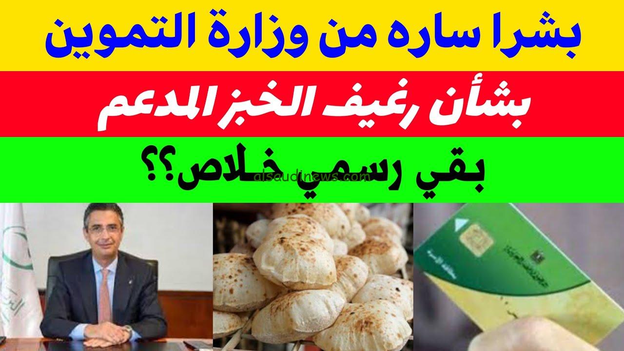 قرار مفاجئ من التموين يخص الخبز السياحي والمدعم بعد ارتفاع أسعار أسطوانة الغاز أمس