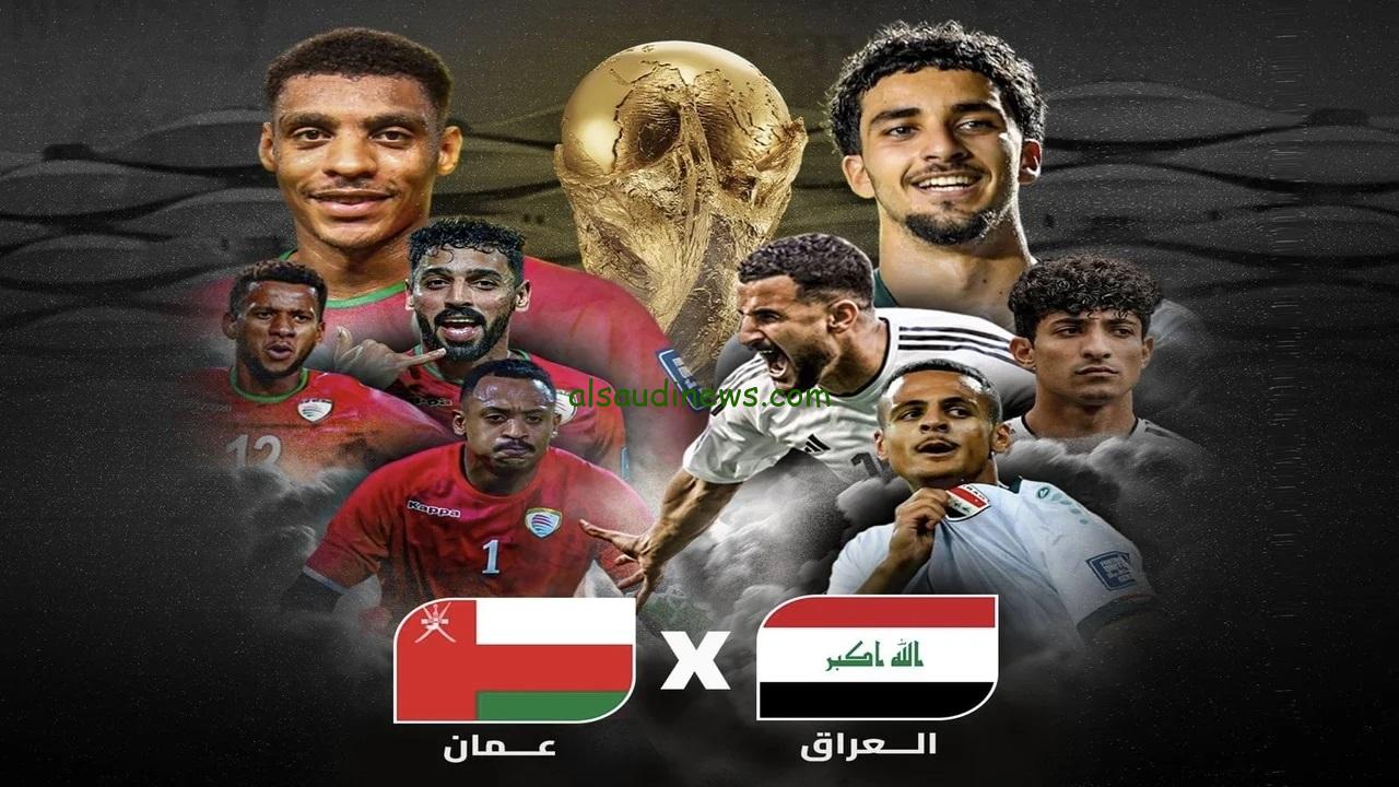 ” اللعبة المنتظرة ” .. القنوات المجانية الناقلة لمباراة العراق وعمان اليوم مباشر في تصفيات كأس العالم 2026