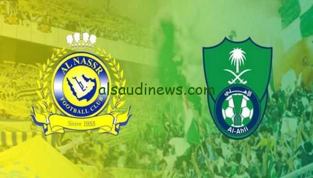 اتفرج ببلاش .. القنوات المجانية الناقلة لمباراة النصر والاهلى اليوم فى الدورى السعودي الممتاز 2024 والموعد والتشكيلة